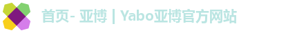 亚博yabo首页